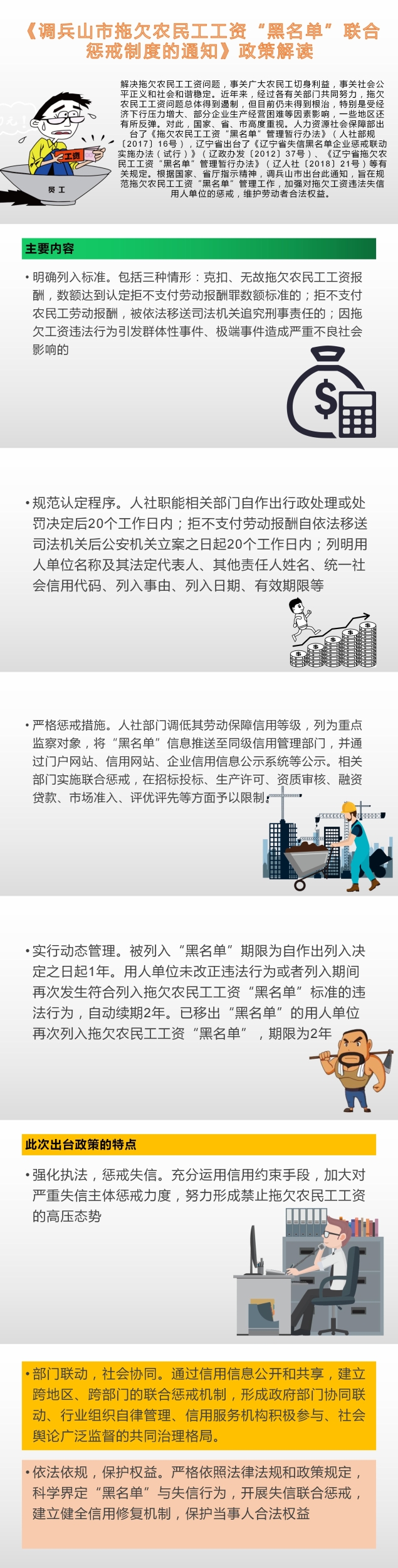 调政办发[2019]2号《调兵山市拖欠农民工工资“黑名单”联合惩戒制度的通知》政策解读